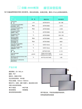 中星-9000系列 模切沖型應用