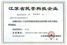 江蘇省民營(yíng)科技企業(yè)